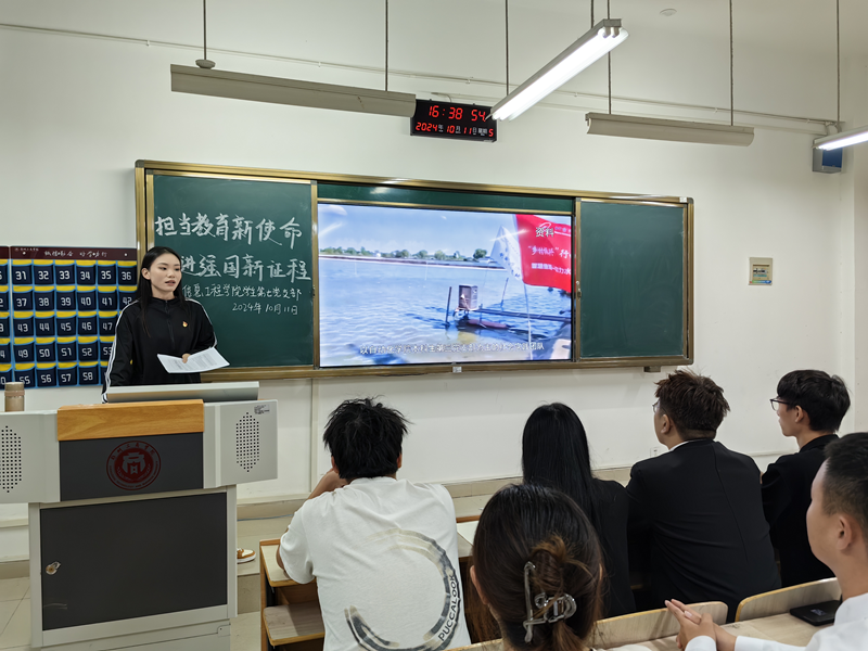 信息工程学院学生第七党支部开展观看“担当教育新使命，奋进强国新征程”微党课视频集中学习党日活动