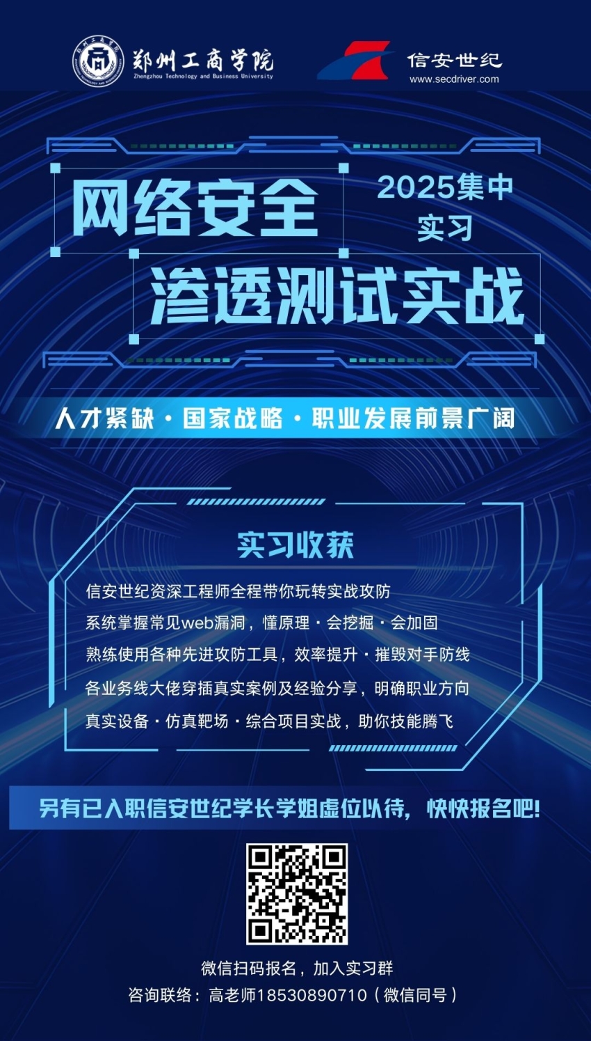 2025.2.28网络安全渗透测试实战海报.jpg