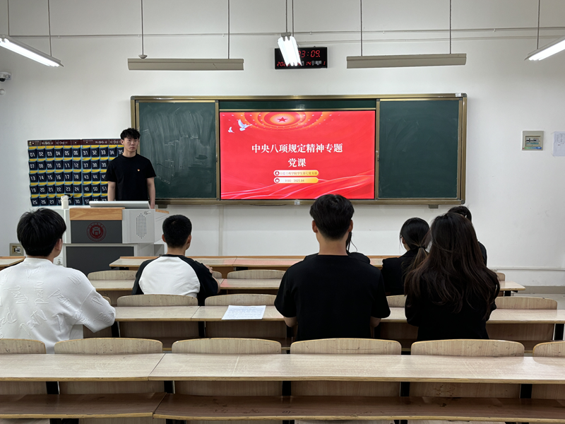 信息工程学院学生第七党支部召开“深入贯彻中央八项规定精神学习教育”动员大会