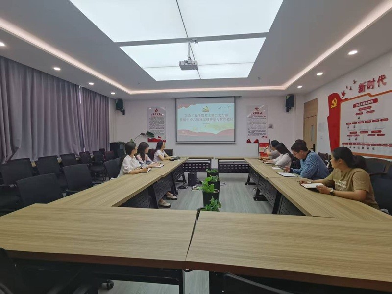 信息工程学院教工第二党支部开展“贯彻中央八项规定精神学习教育会议”主题学习活动