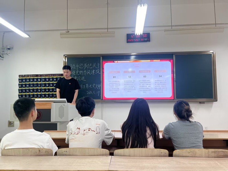 信息工程学院学生第七党支部开展“深入学习习近平总书记关于加强党的作风建设重要论述”党日活动