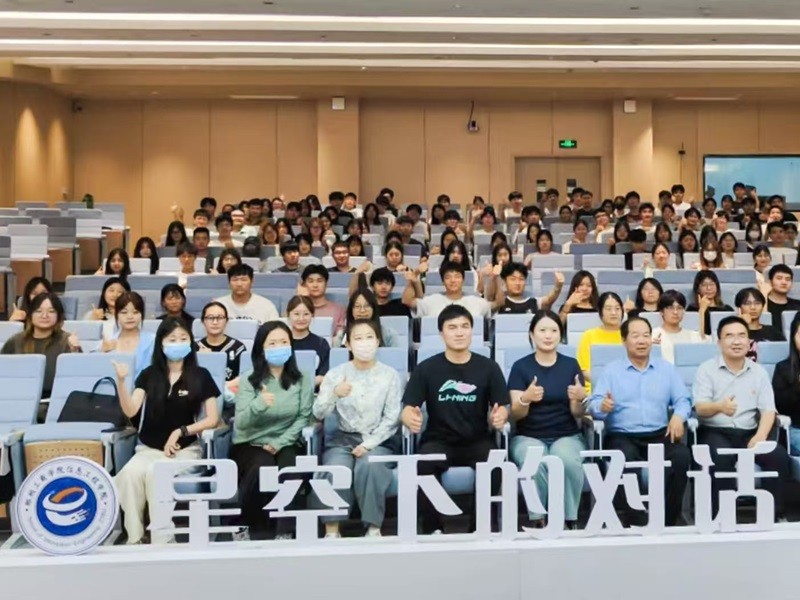 信息工程学院开展“星空下的对话”主题党建活动