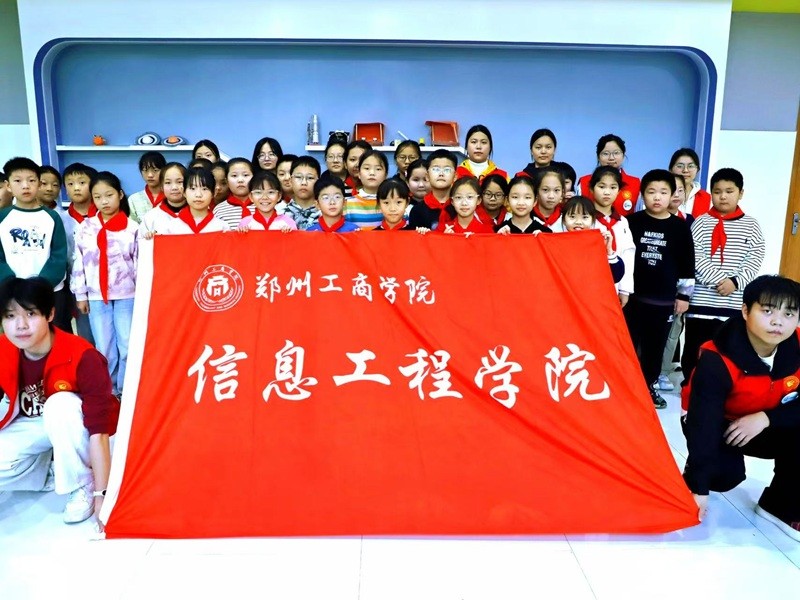 信息工程学院“火种计划”团队赴郑东新区锦绣小学开展科学知识普及活动