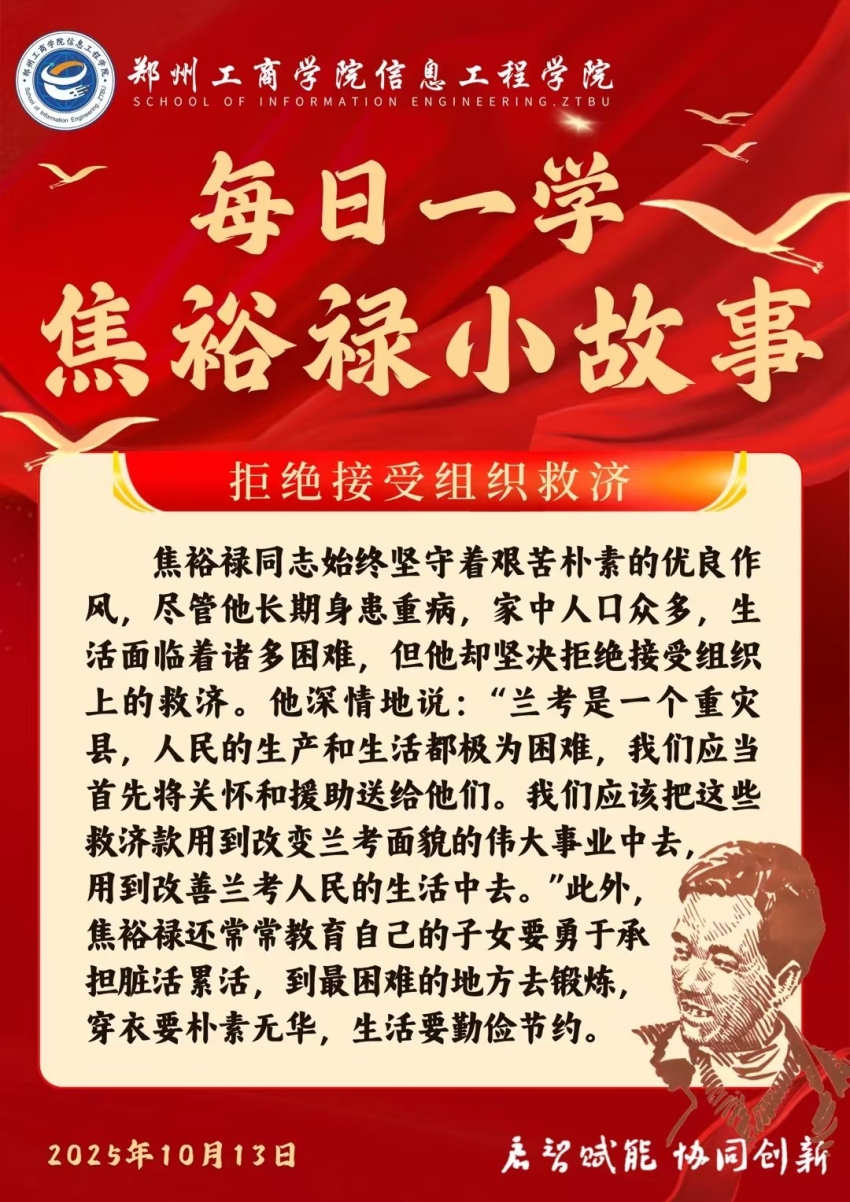 拒绝接受组织救济