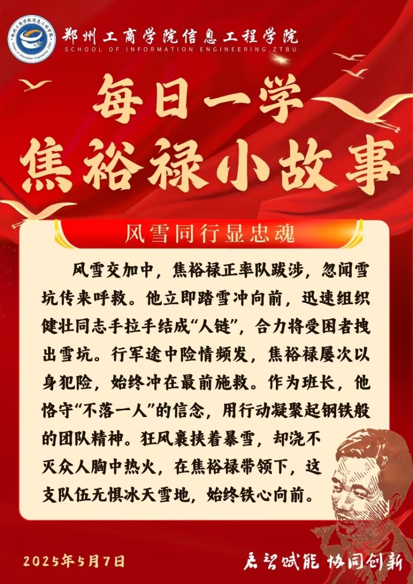 风雪同行显忠魂