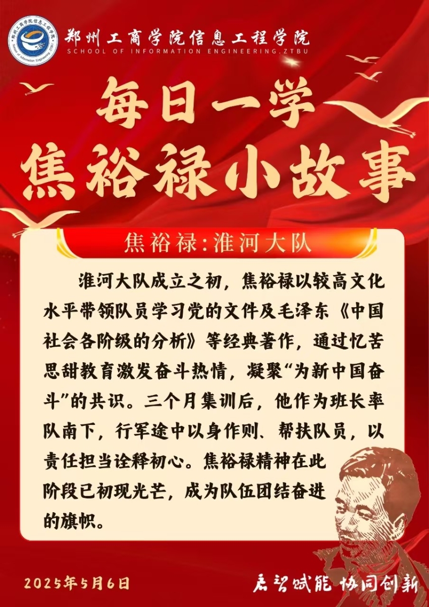 焦裕禄：淮河大队