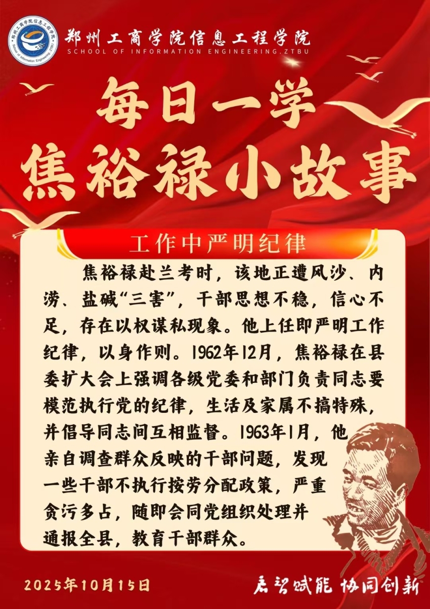 工作中严明纪律