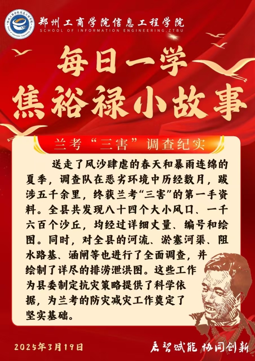 兰考“三害”调查纪实