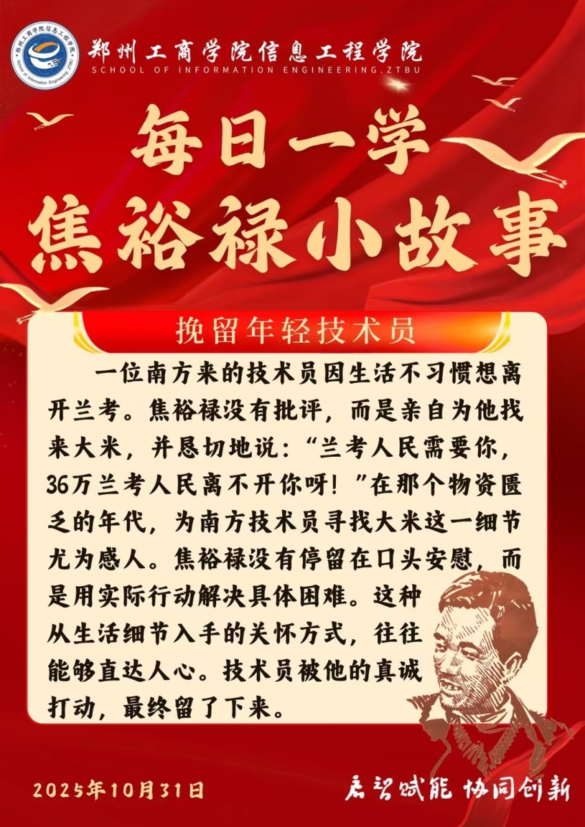 挽留年轻技术员