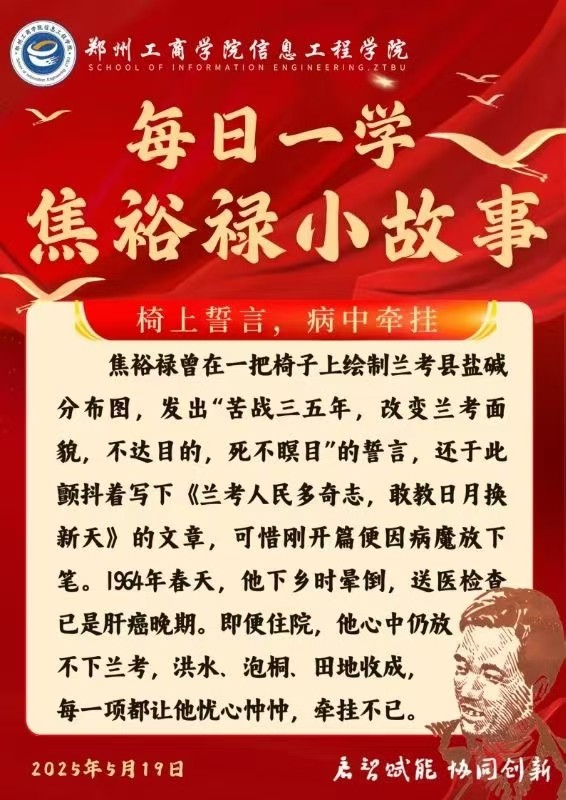 椅上誓言，病中牵挂