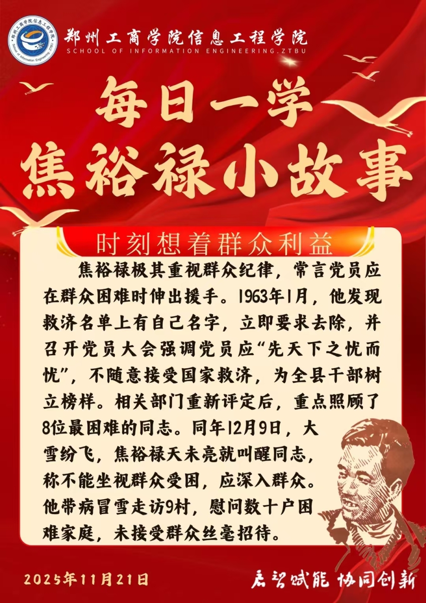 时刻想着群众利益