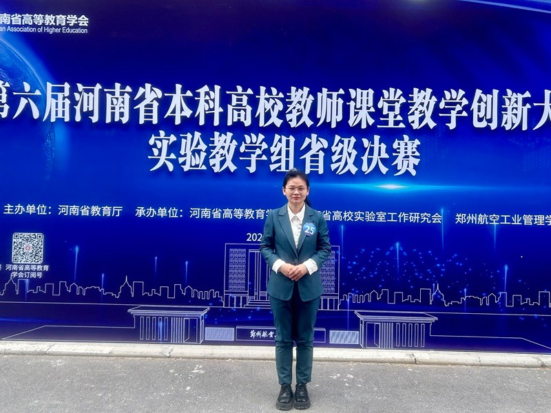 我校教师杨瑜在第六届河南省本科高校教师课堂教学创新大赛(实验教学组)中荣获佳绩