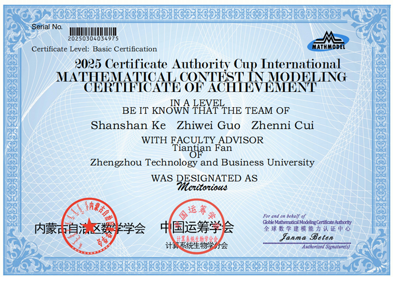 我校学子在第十四届认证杯数学中国数学建模国际赛中斩获一等奖