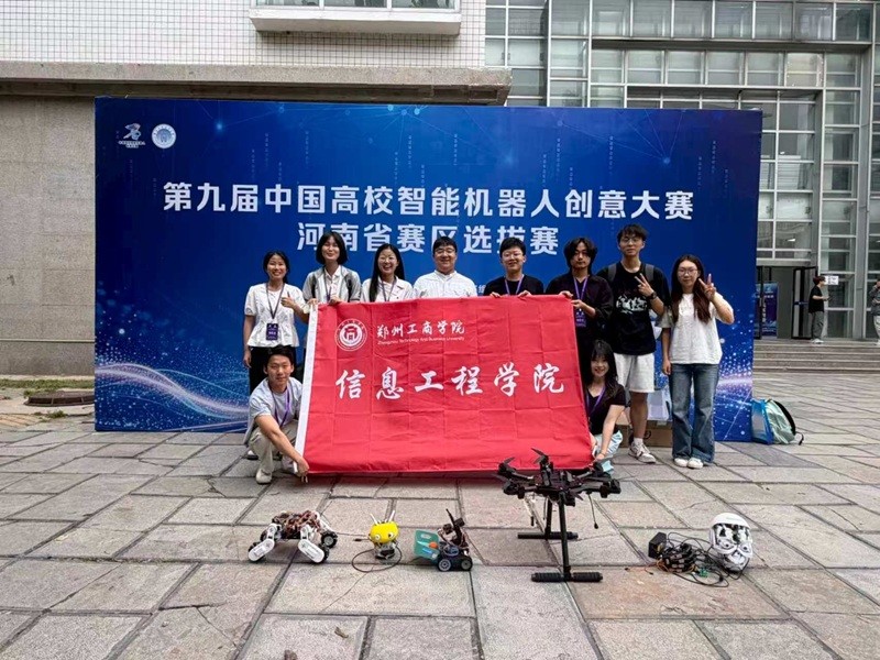我校信息工程学院学子在第九届中国高校智能机器人创意大赛中荣获佳绩