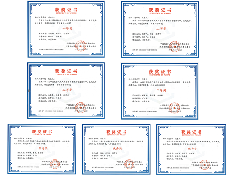 我校信息工程学院在第二十八届中国机器人及人工智能大赛河南赛区荣获佳绩