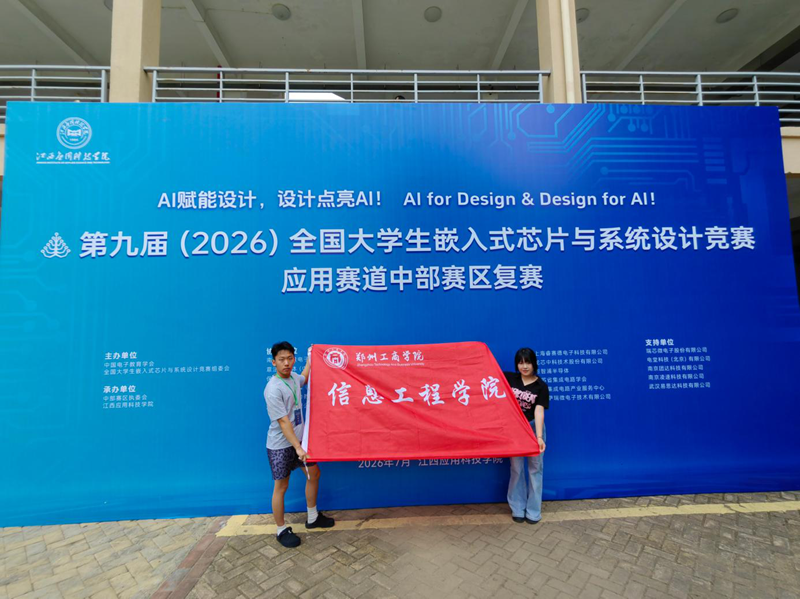 我校信息工程学院学子在第九届(2026)全国大学生嵌入式芯片与系统设计中部赛区复赛中晋级全国总决赛