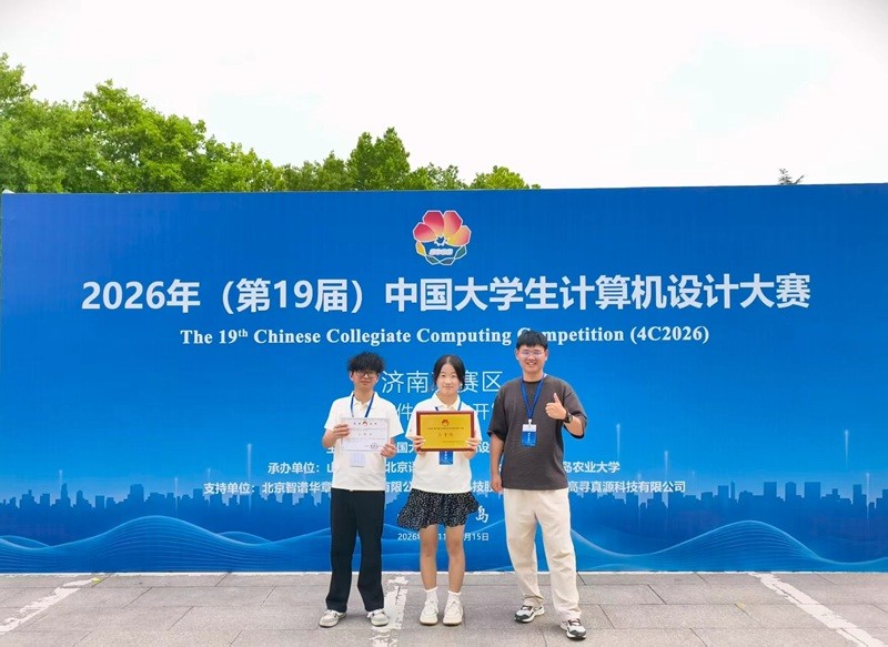 信息工程学院学子在2026年中国大学生计算机设计大赛全国总决赛荣获三等奖
