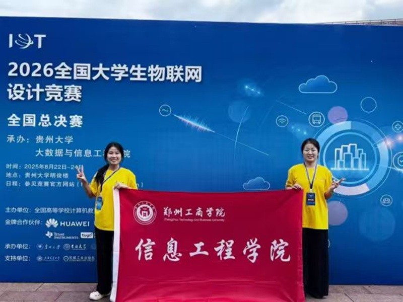 我校信息工程学院学子斩获2026年全国大学生物联网设计竞赛全国总决赛一等奖