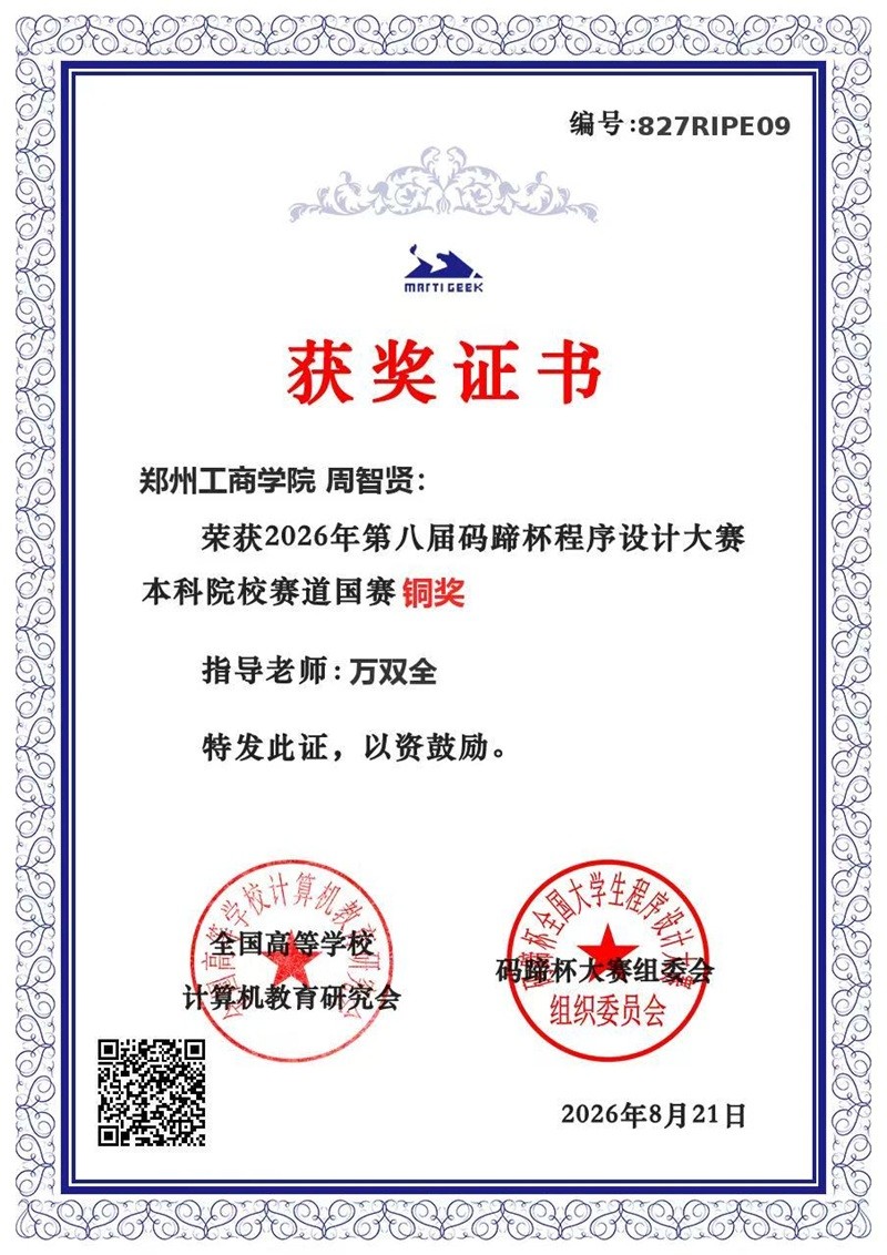 信息工程学院学子在2026年“码蹄杯”全国大学生程序设计大赛全国总决赛中荣获3银4铜