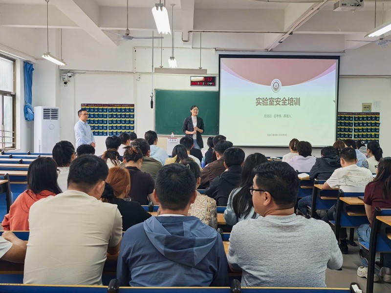 信息工程学院组织开展实验室安全专题培训