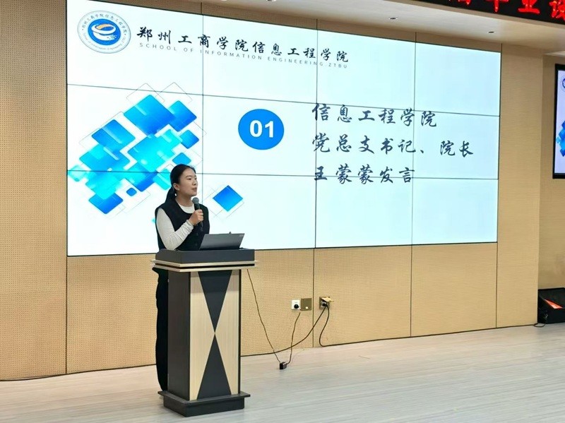 信息工程学院召开2027届毕业生毕业设计、毕业实习动员会