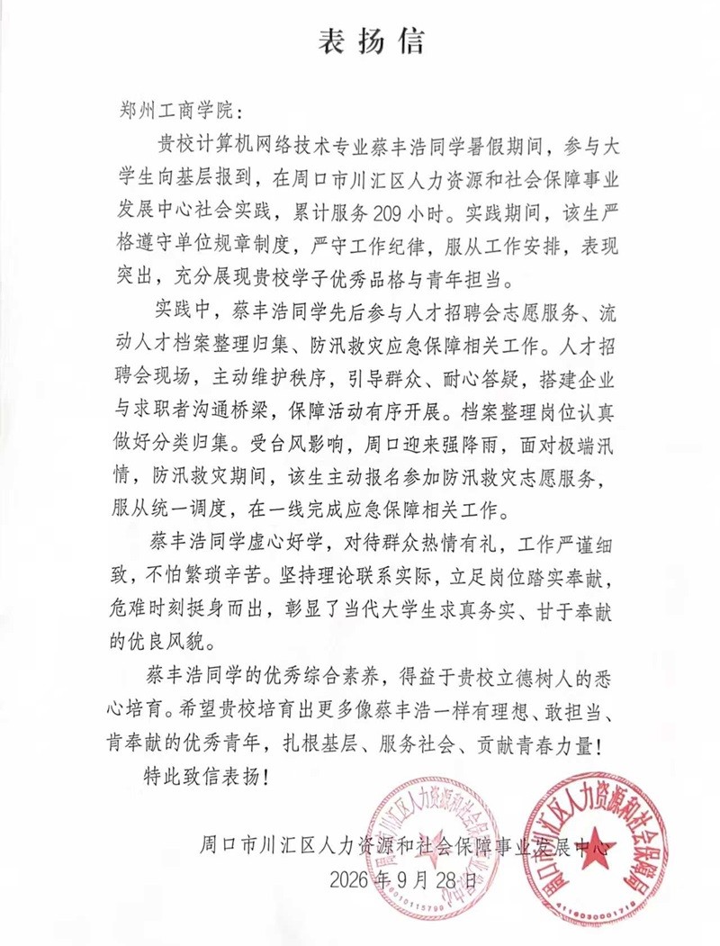 青春担使命 一线绽芳华 —— 我校信息工程学院学子基层服务获人社局来信表扬
